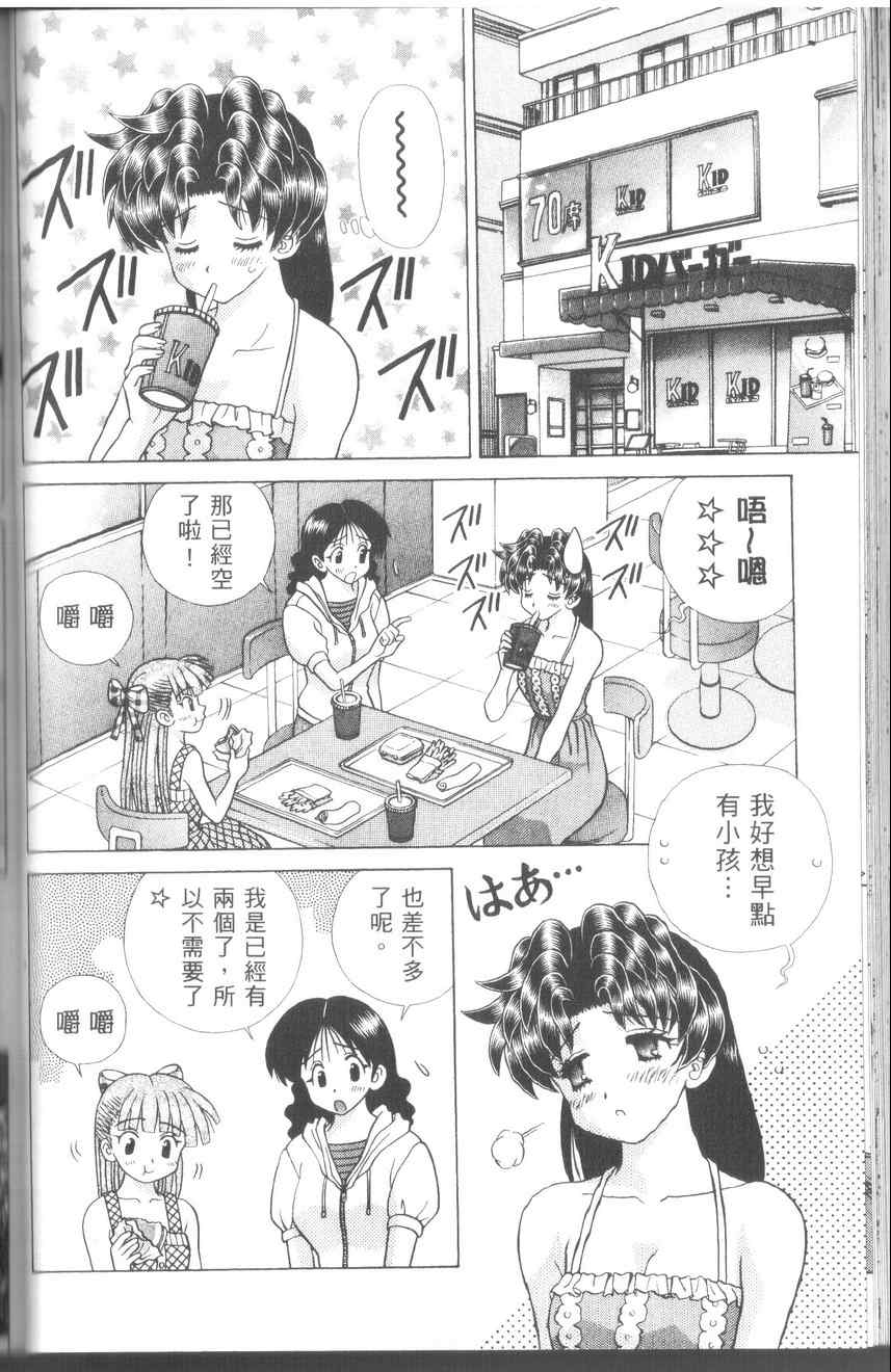 《夫妻成长日记》漫画最新章节第43卷免费下拉式在线观看章节第【94】张图片