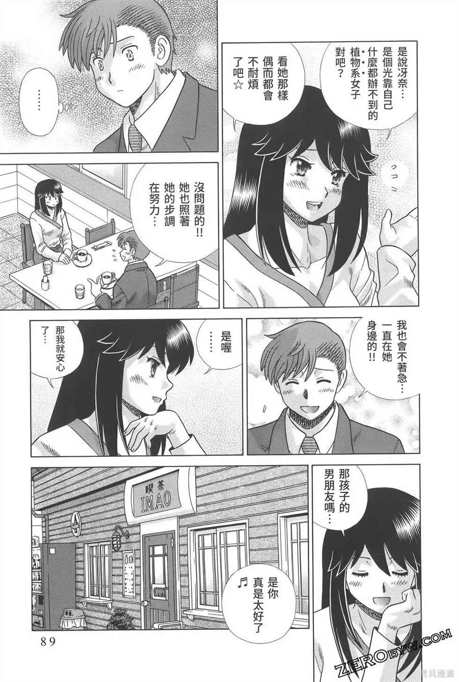 《夫妻成长日记》漫画最新章节第81卷免费下拉式在线观看章节第【93】张图片