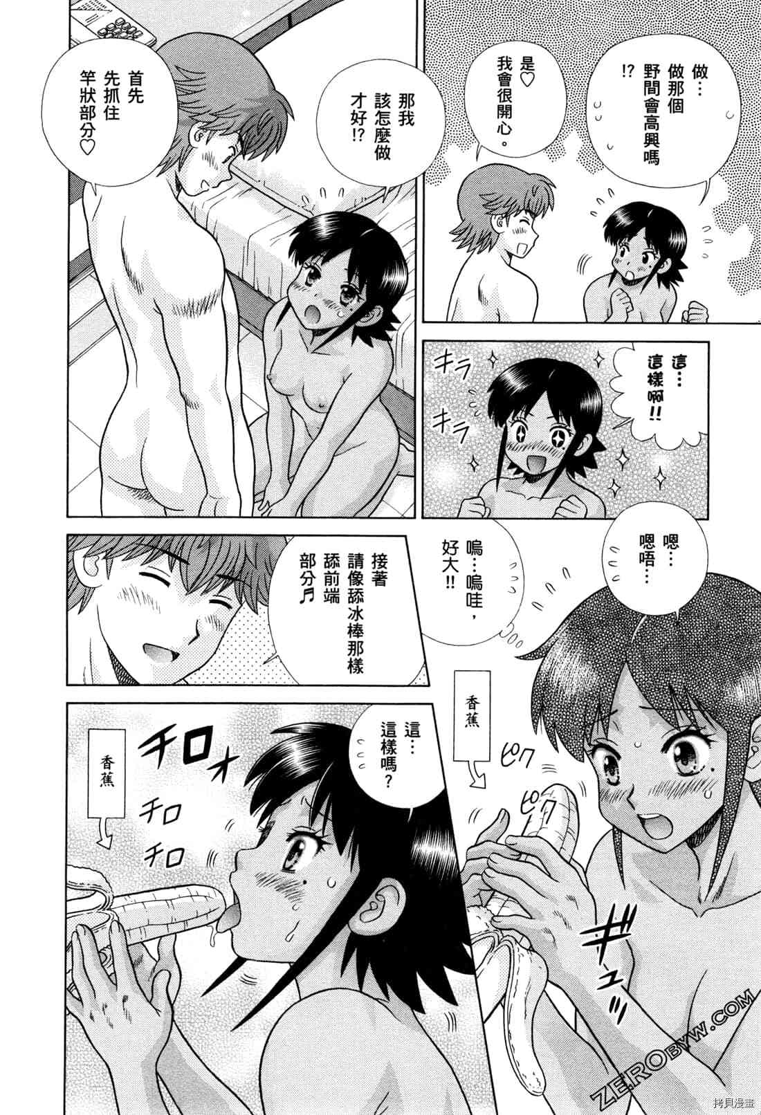 《夫妻成长日记》漫画最新章节第73卷免费下拉式在线观看章节第【39】张图片