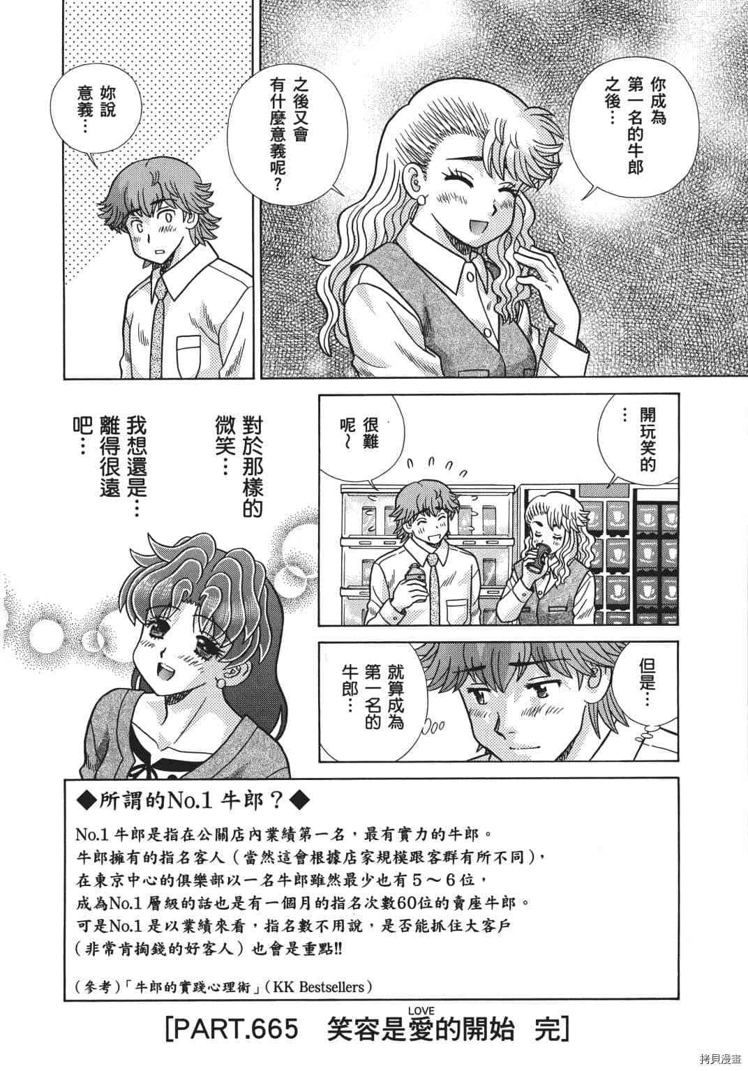 《夫妻成长日记》漫画最新章节第69卷免费下拉式在线观看章节第【121】张图片