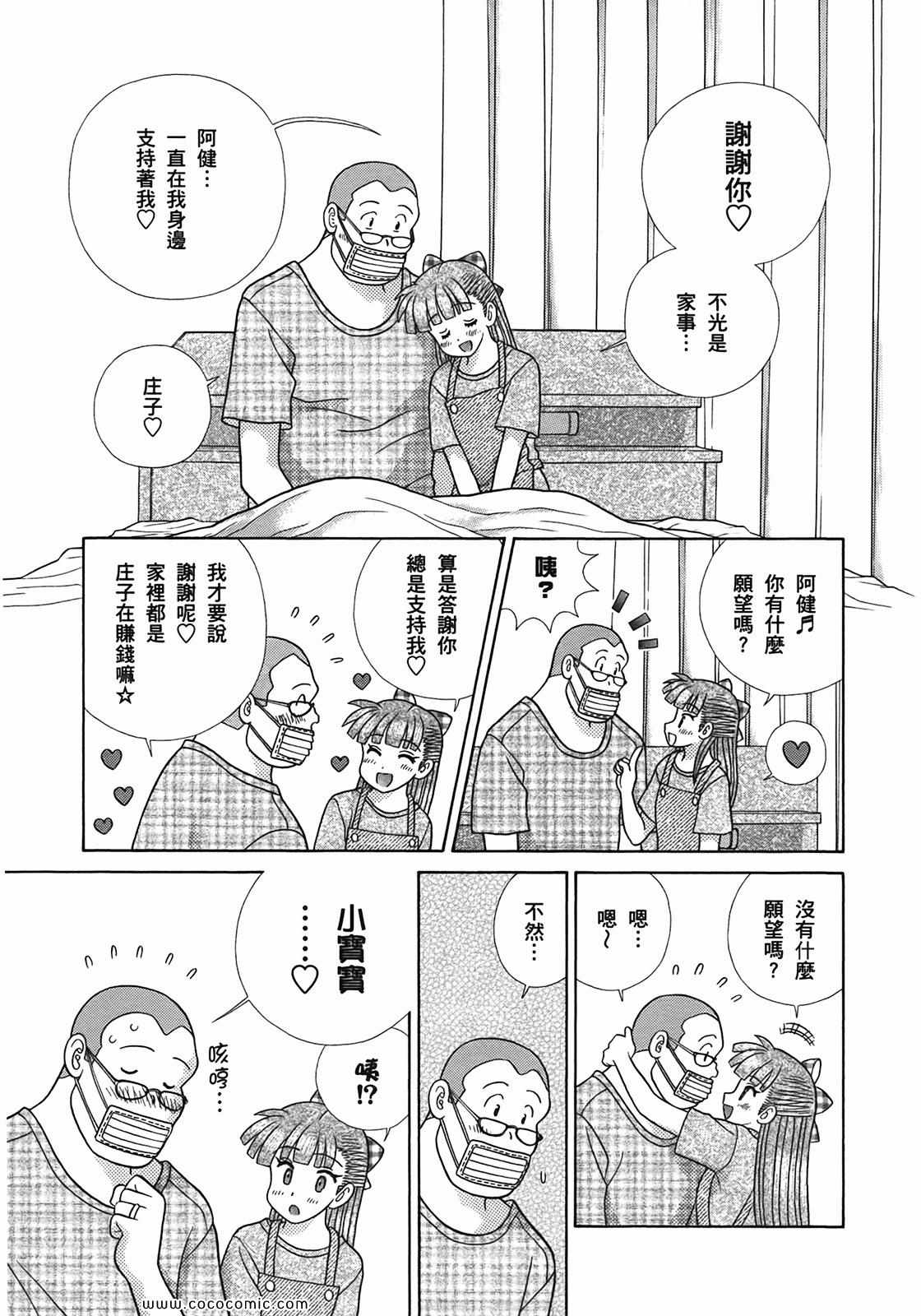 《夫妻成长日记》漫画最新章节第51卷免费下拉式在线观看章节第【91】张图片