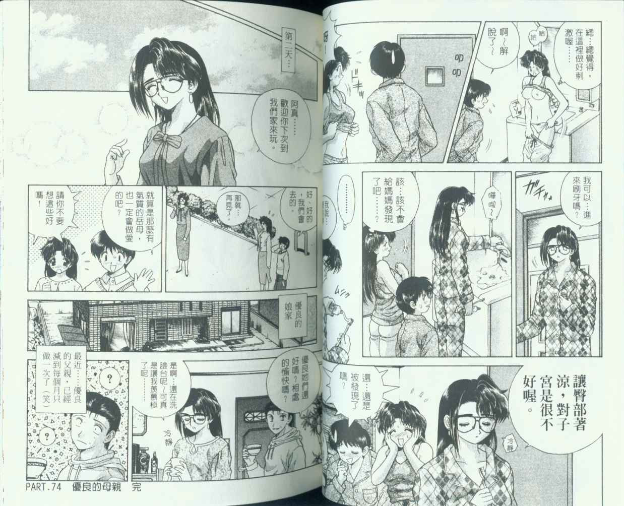 《夫妻成长日记》漫画最新章节第8卷免费下拉式在线观看章节第【36】张图片