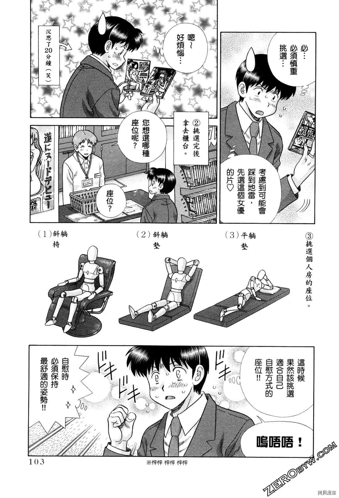 《夫妻成长日记》漫画最新章节第73卷免费下拉式在线观看章节第【18】张图片