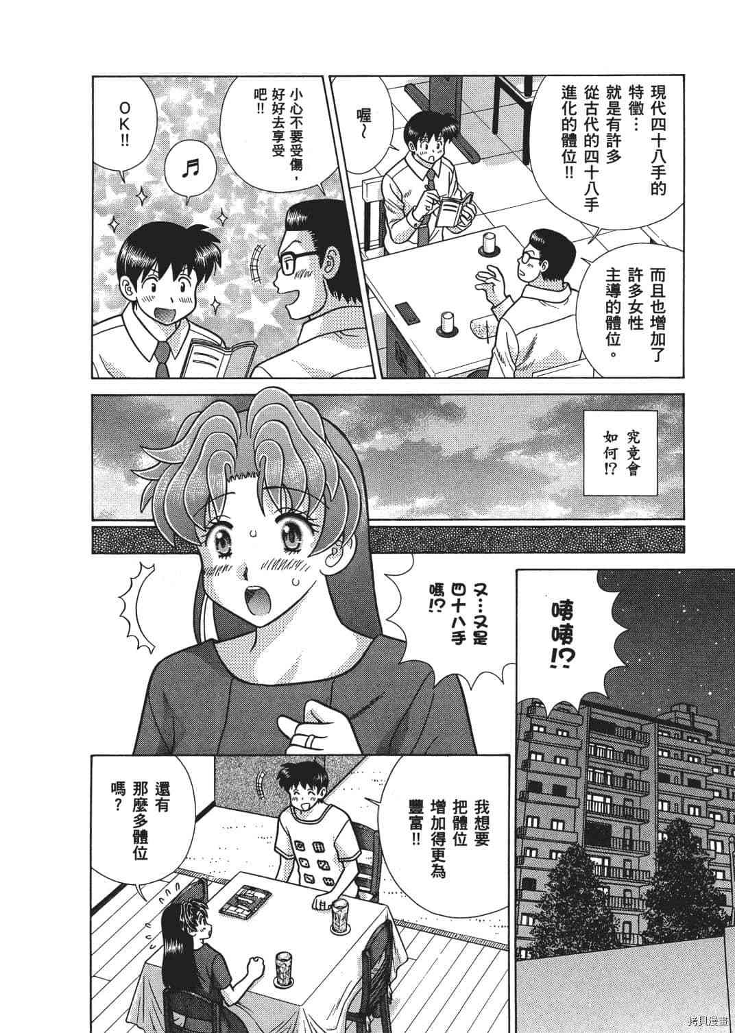 《夫妻成长日记》漫画最新章节第67卷免费下拉式在线观看章节第【131】张图片