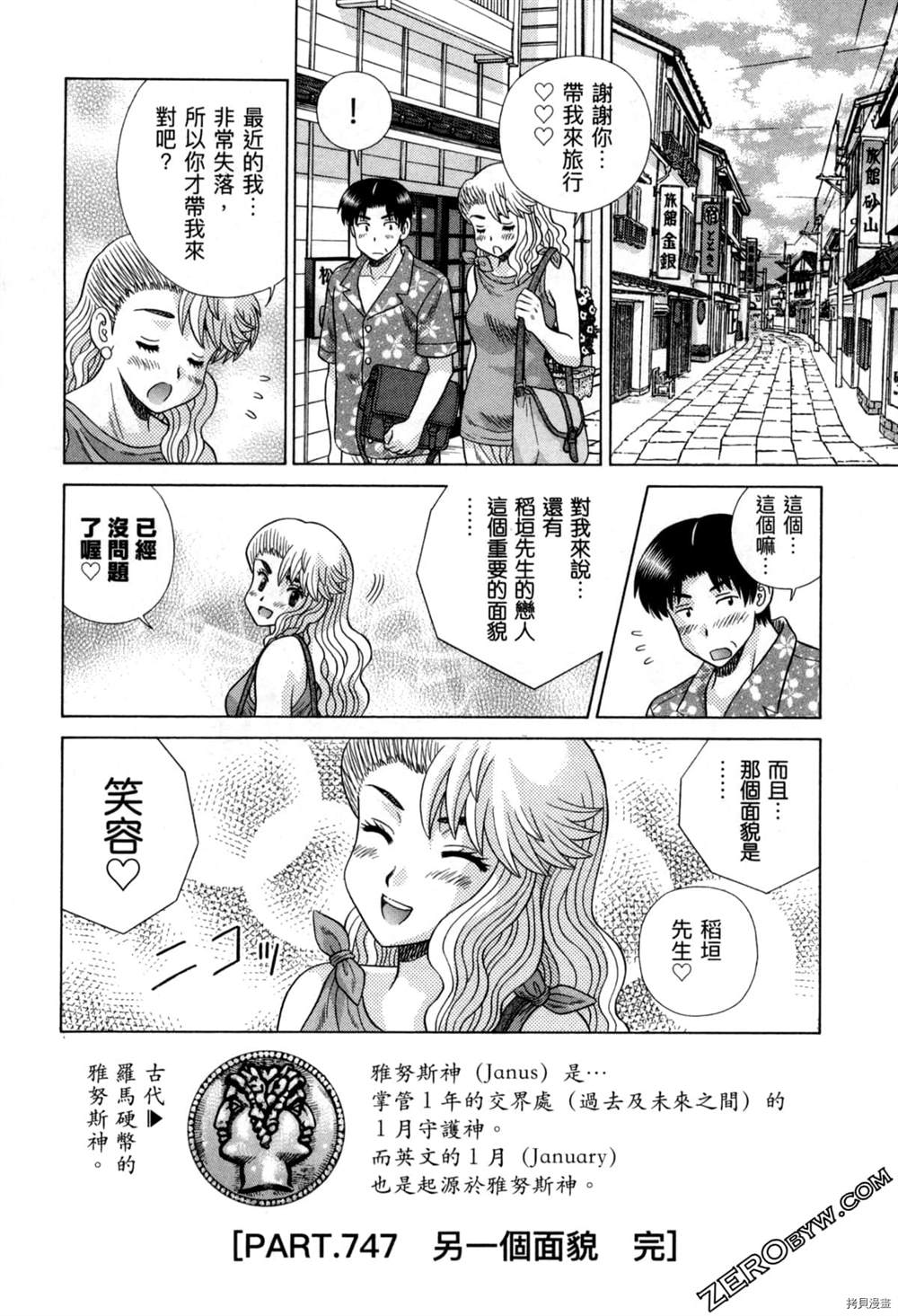 《夫妻成长日记》漫画最新章节第77卷免费下拉式在线观看章节第【94】张图片