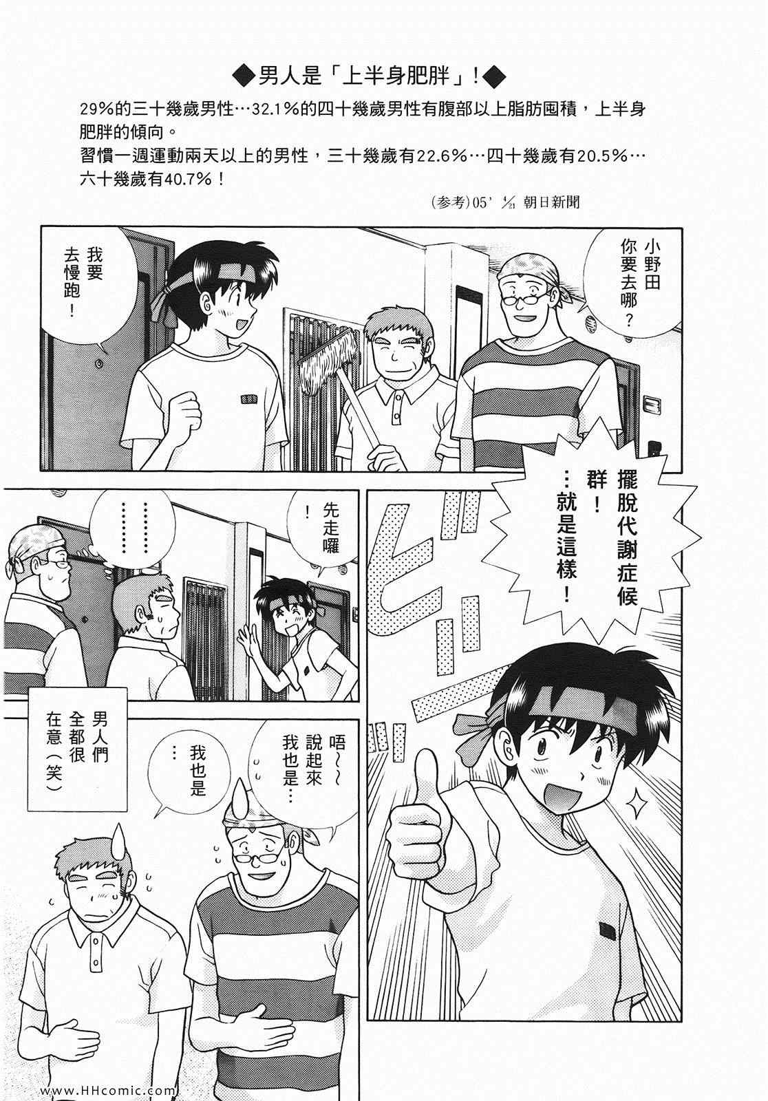 《夫妻成长日记》漫画最新章节第46卷免费下拉式在线观看章节第【12】张图片