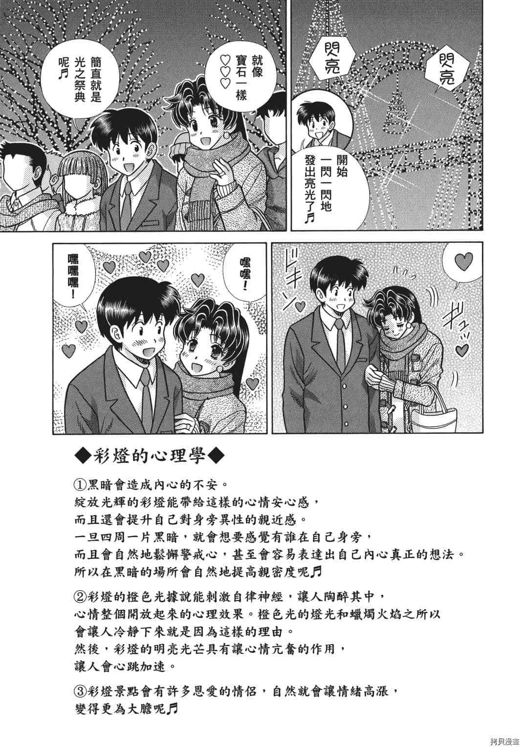 《夫妻成长日记》漫画最新章节第69卷免费下拉式在线观看章节第【12】张图片