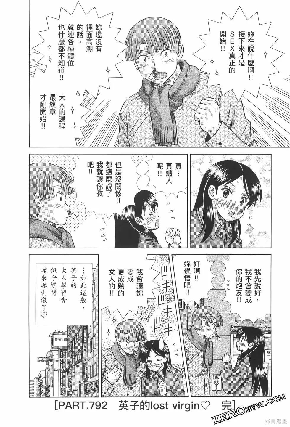 《夫妻成长日记》漫画最新章节第82卷免费下拉式在线观看章节第【90】张图片