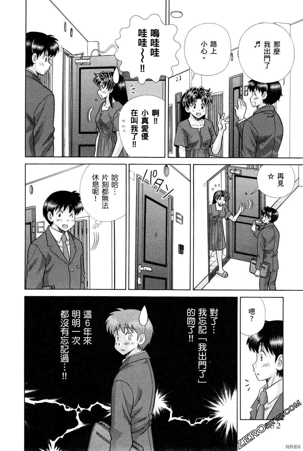 《夫妻成长日记》漫画最新章节第75卷免费下拉式在线观看章节第【72】张图片