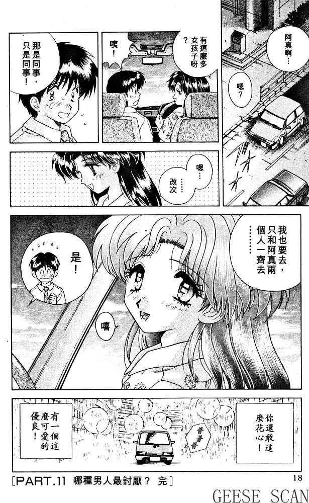 《夫妻成长日记》漫画最新章节第2卷免费下拉式在线观看章节第【20】张图片