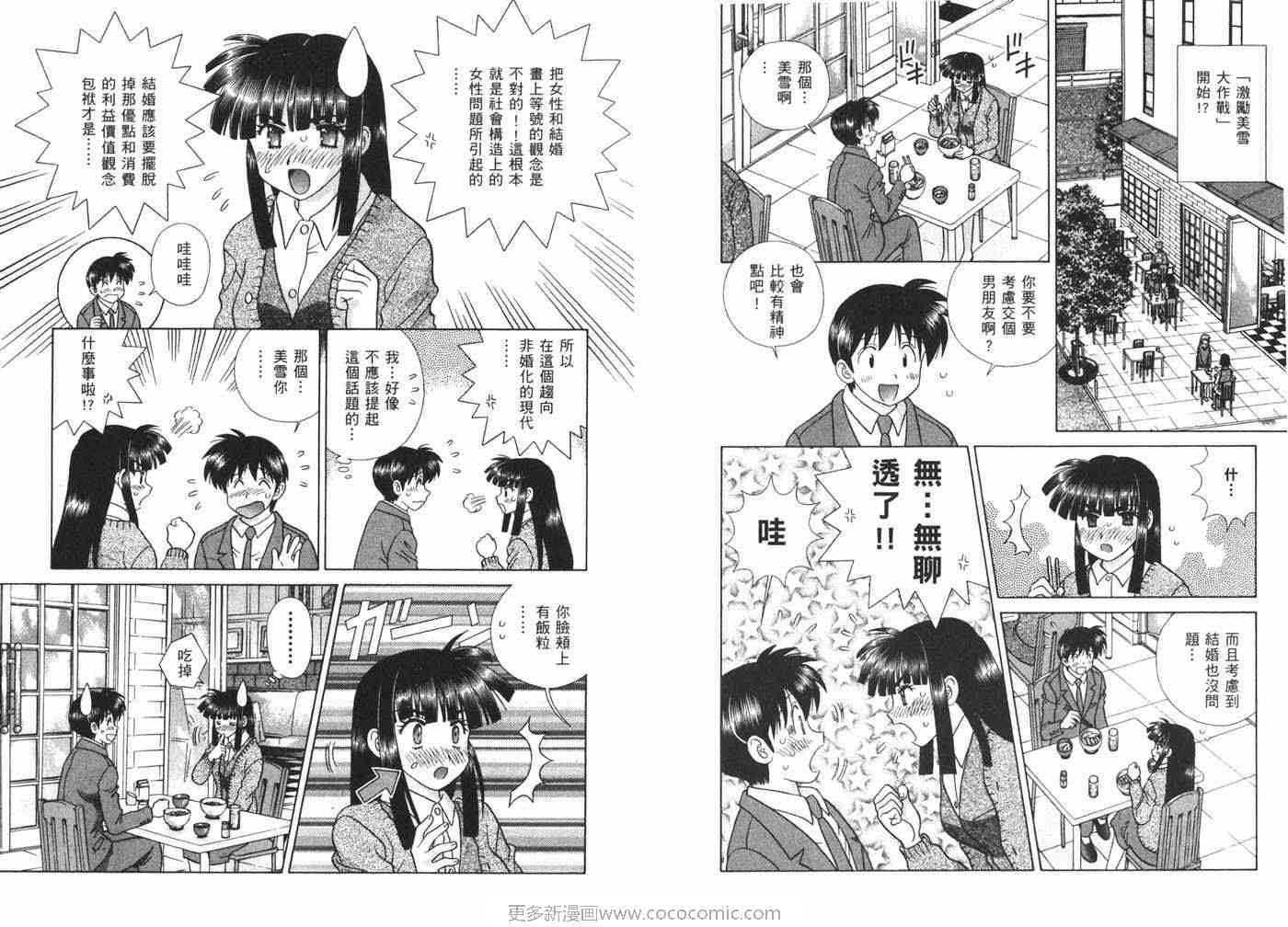 《夫妻成长日记》漫画最新章节第40卷免费下拉式在线观看章节第【66】张图片