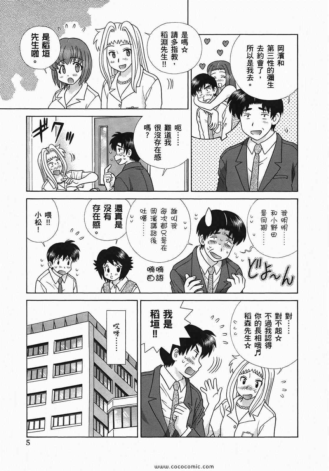 《夫妻成长日记》漫画最新章节第49卷免费下拉式在线观看章节第【8】张图片