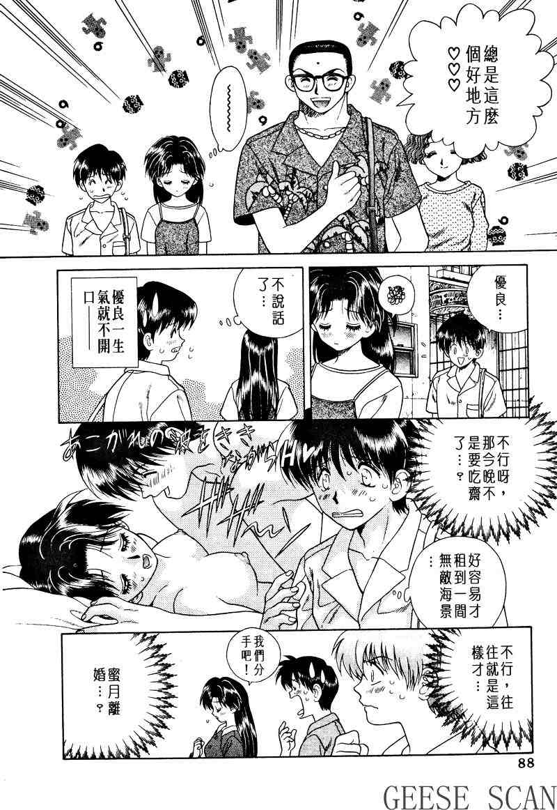 《夫妻成长日记》漫画最新章节第1卷免费下拉式在线观看章节第【90】张图片