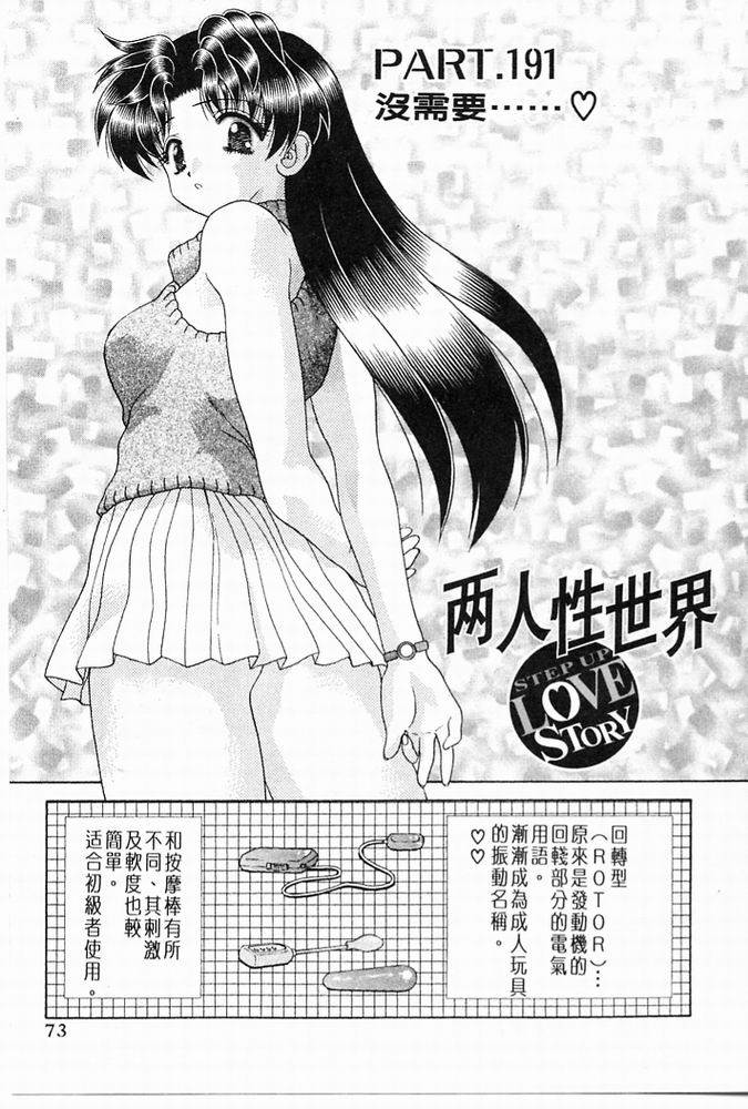 《夫妻成长日记》漫画最新章节第20卷免费下拉式在线观看章节第【74】张图片