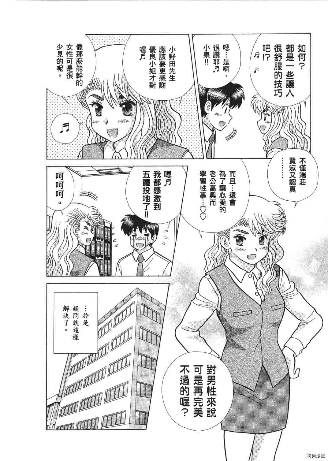 《夫妻成长日记》漫画最新章节第65卷免费下拉式在线观看章节第【135】张图片