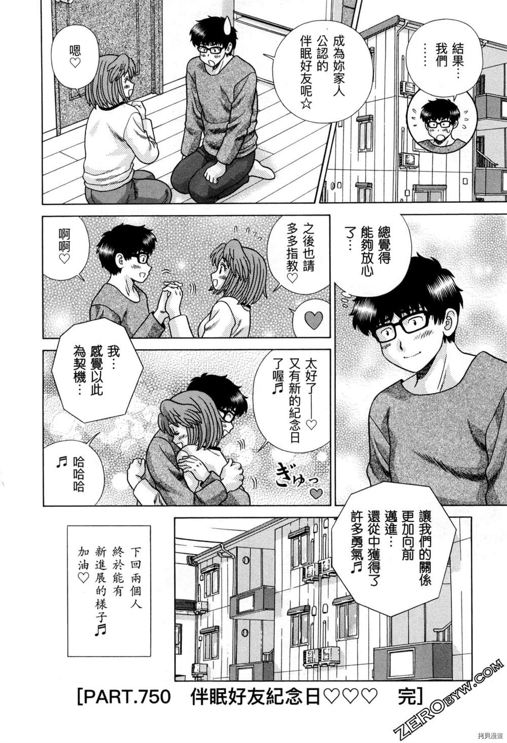 《夫妻成长日记》漫画最新章节第77卷免费下拉式在线观看章节第【143】张图片