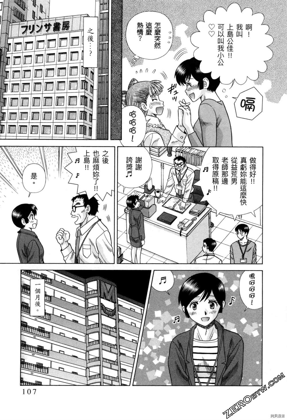 《夫妻成长日记》漫画最新章节第77卷免费下拉式在线观看章节第【110】张图片