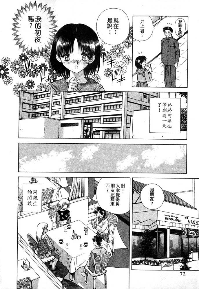 《夫妻成长日记》漫画最新章节第4卷免费下拉式在线观看章节第【73】张图片