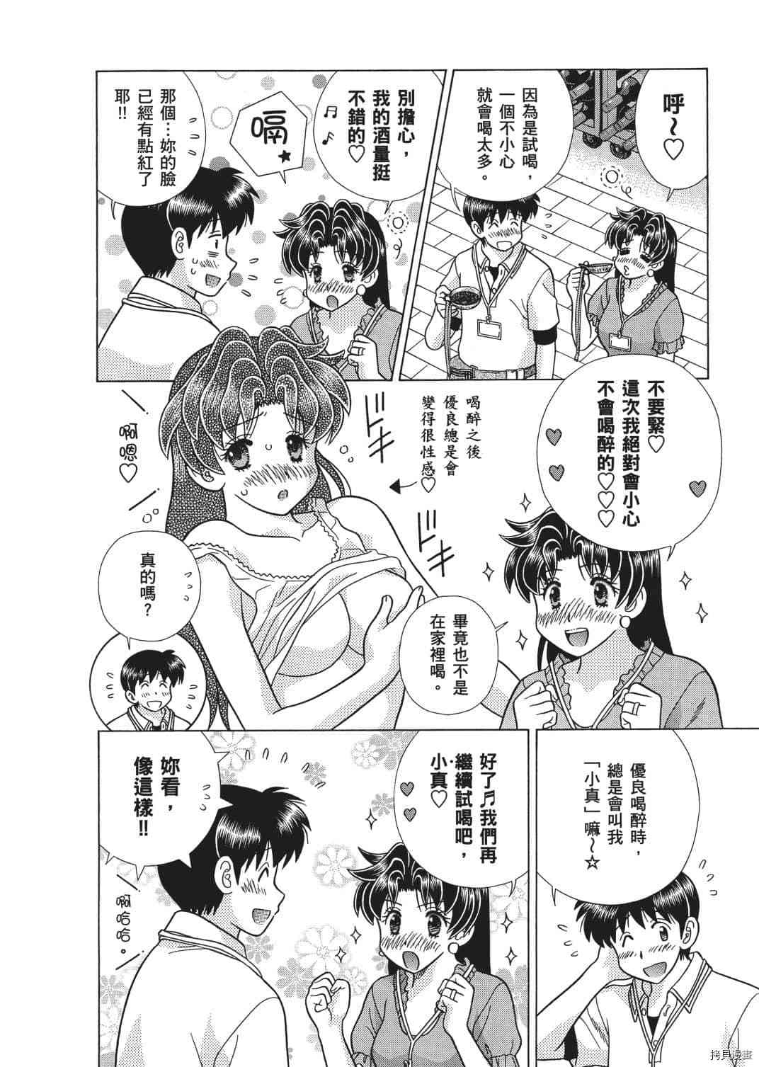 《夫妻成长日记》漫画最新章节第65卷免费下拉式在线观看章节第【10】张图片