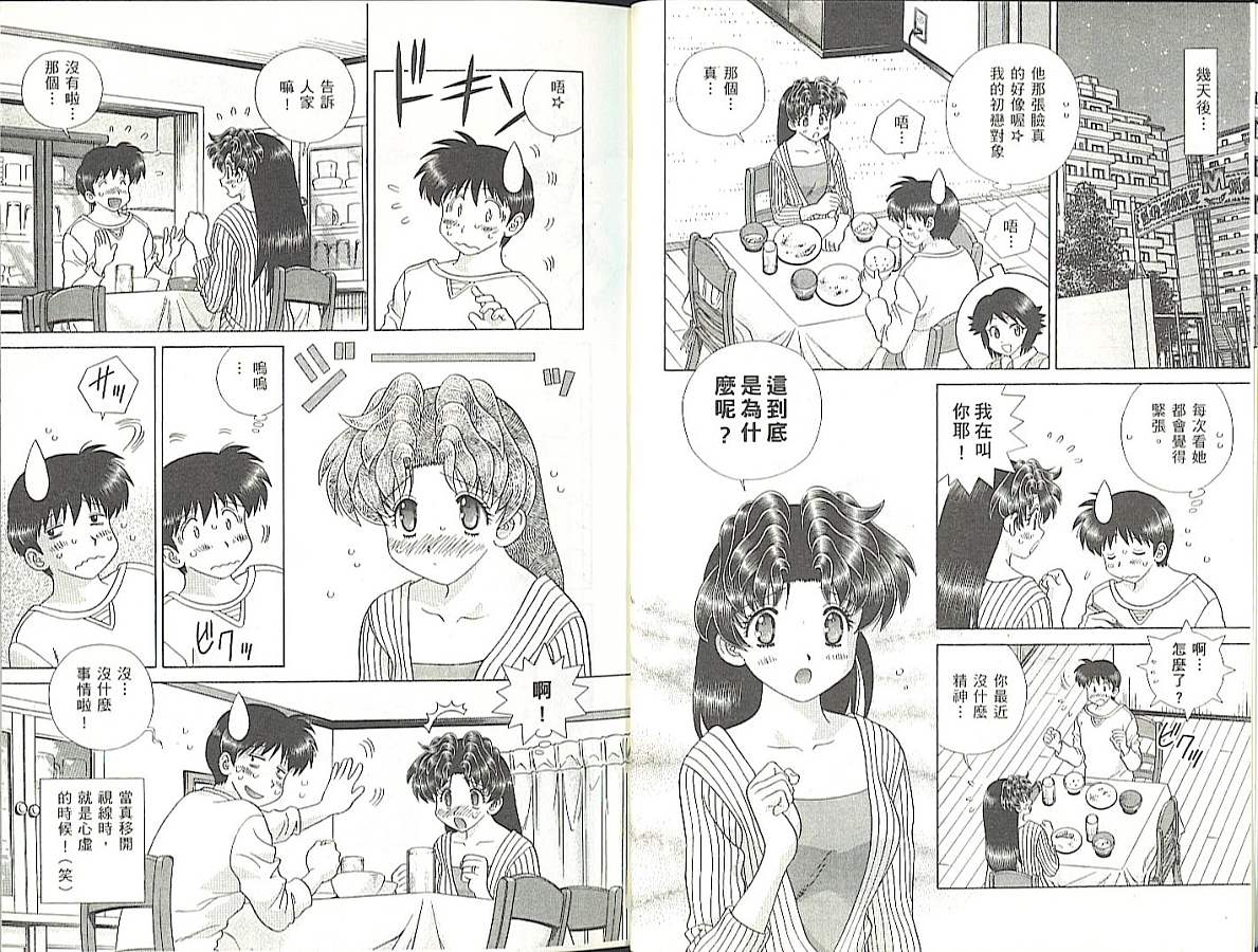 《夫妻成长日记》漫画最新章节第35卷免费下拉式在线观看章节第【7】张图片