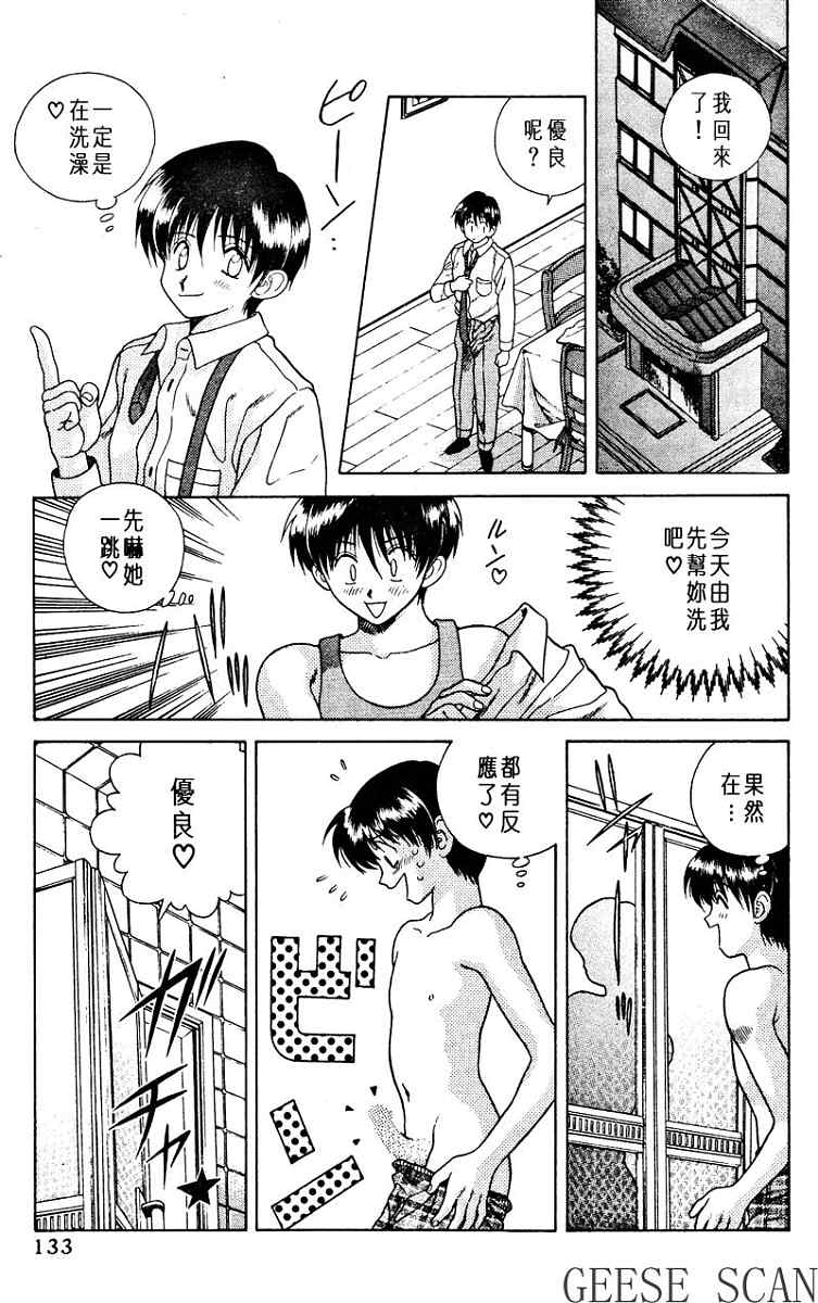 《夫妻成长日记》漫画最新章节第1卷免费下拉式在线观看章节第【135】张图片