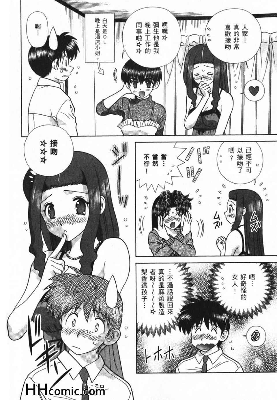 《夫妻成长日记》漫画最新章节第39卷免费下拉式在线观看章节第【102】张图片