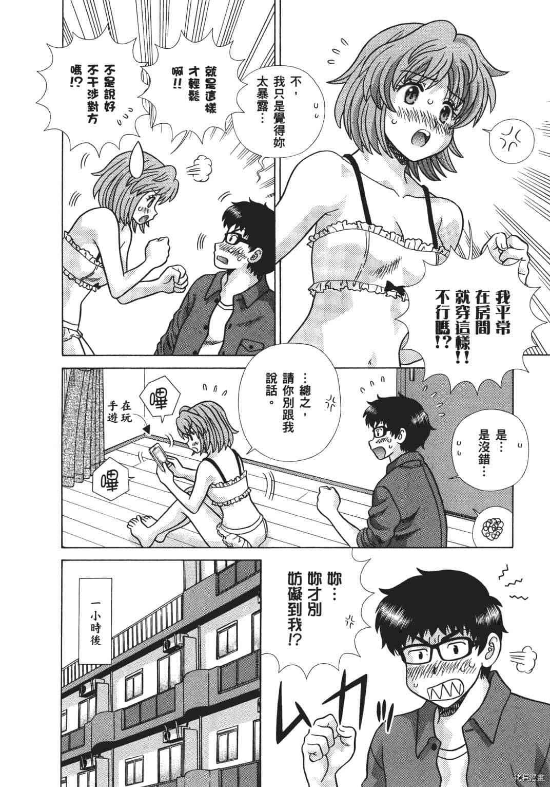 《夫妻成长日记》漫画最新章节第68卷免费下拉式在线观看章节第【136】张图片