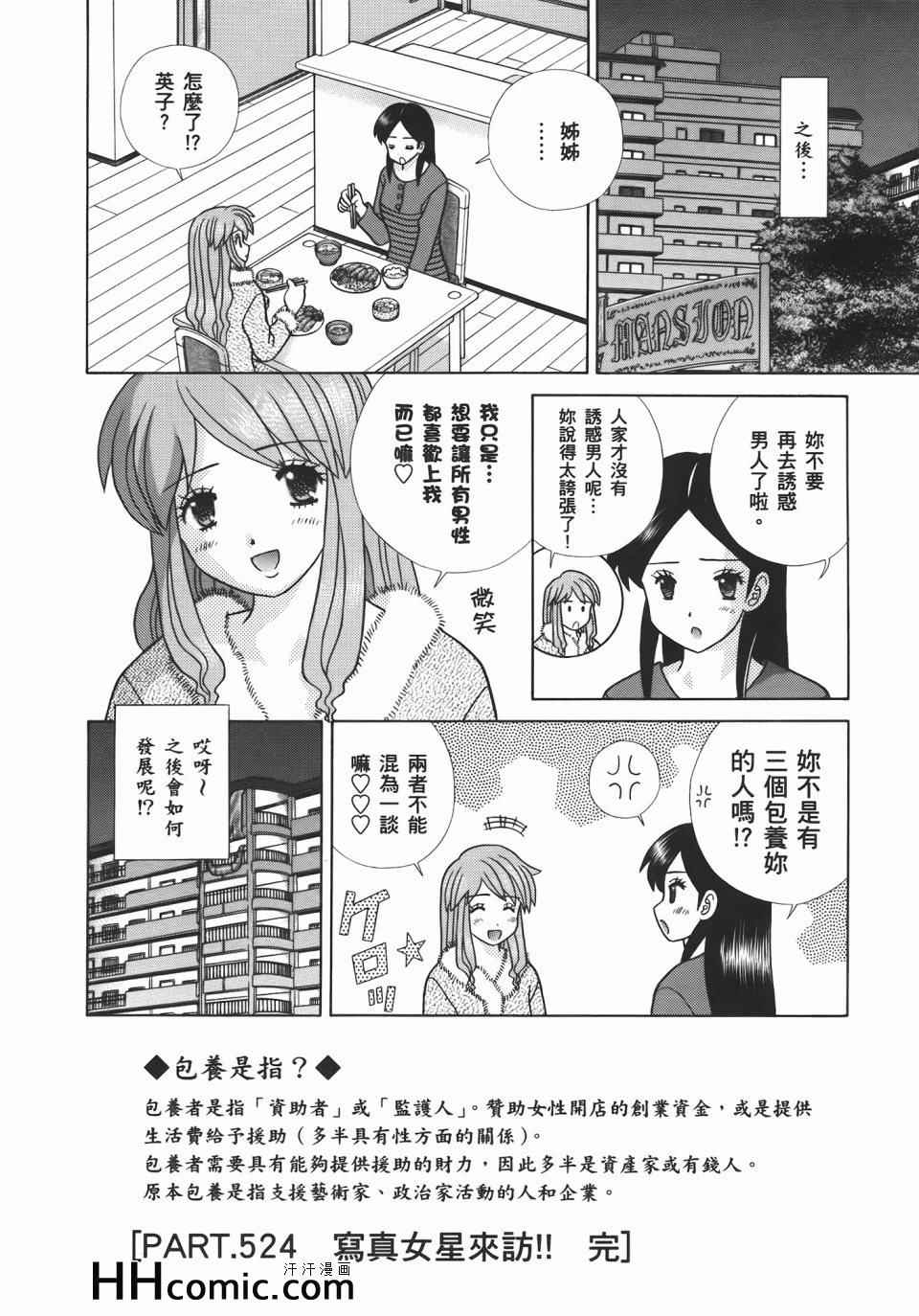 《夫妻成长日记》漫画最新章节第55卷免费下拉式在线观看章节第【24】张图片