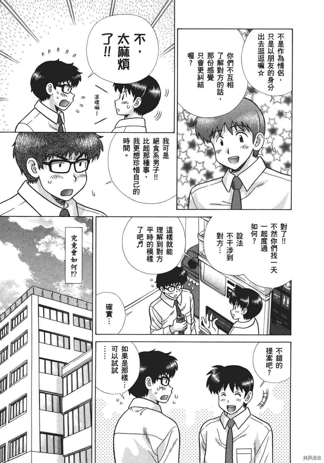 《夫妻成长日记》漫画最新章节第68卷免费下拉式在线观看章节第【133】张图片