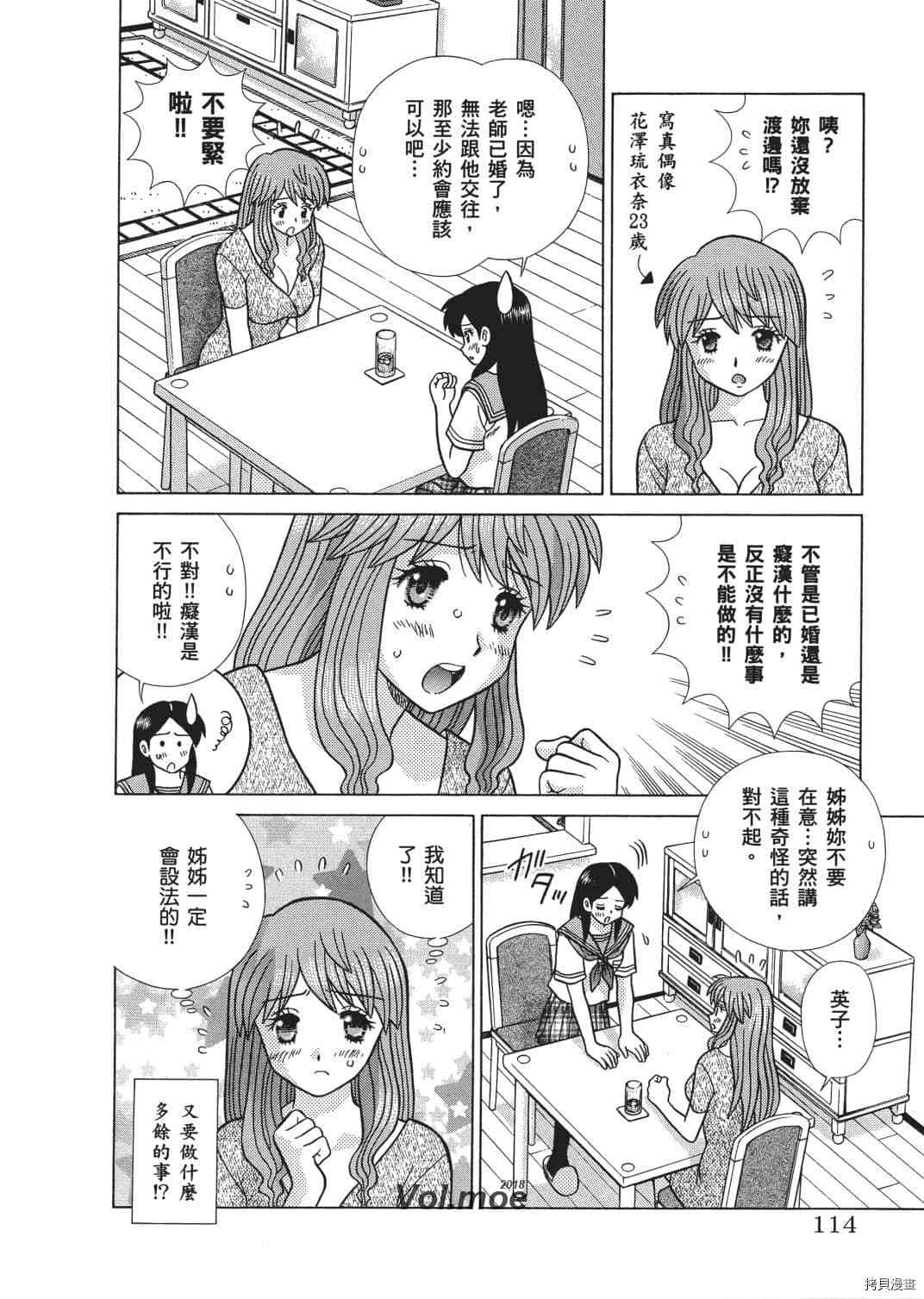 《夫妻成长日记》漫画最新章节第65卷免费下拉式在线观看章节第【28】张图片