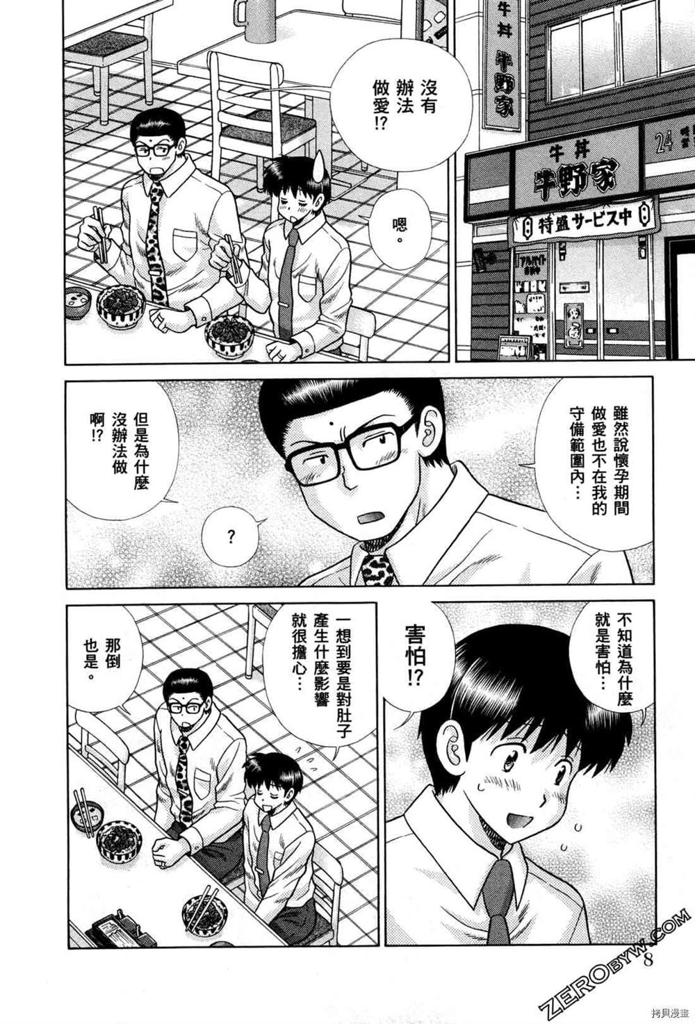 《夫妻成长日记》漫画最新章节第74卷免费下拉式在线观看章节第【21】张图片