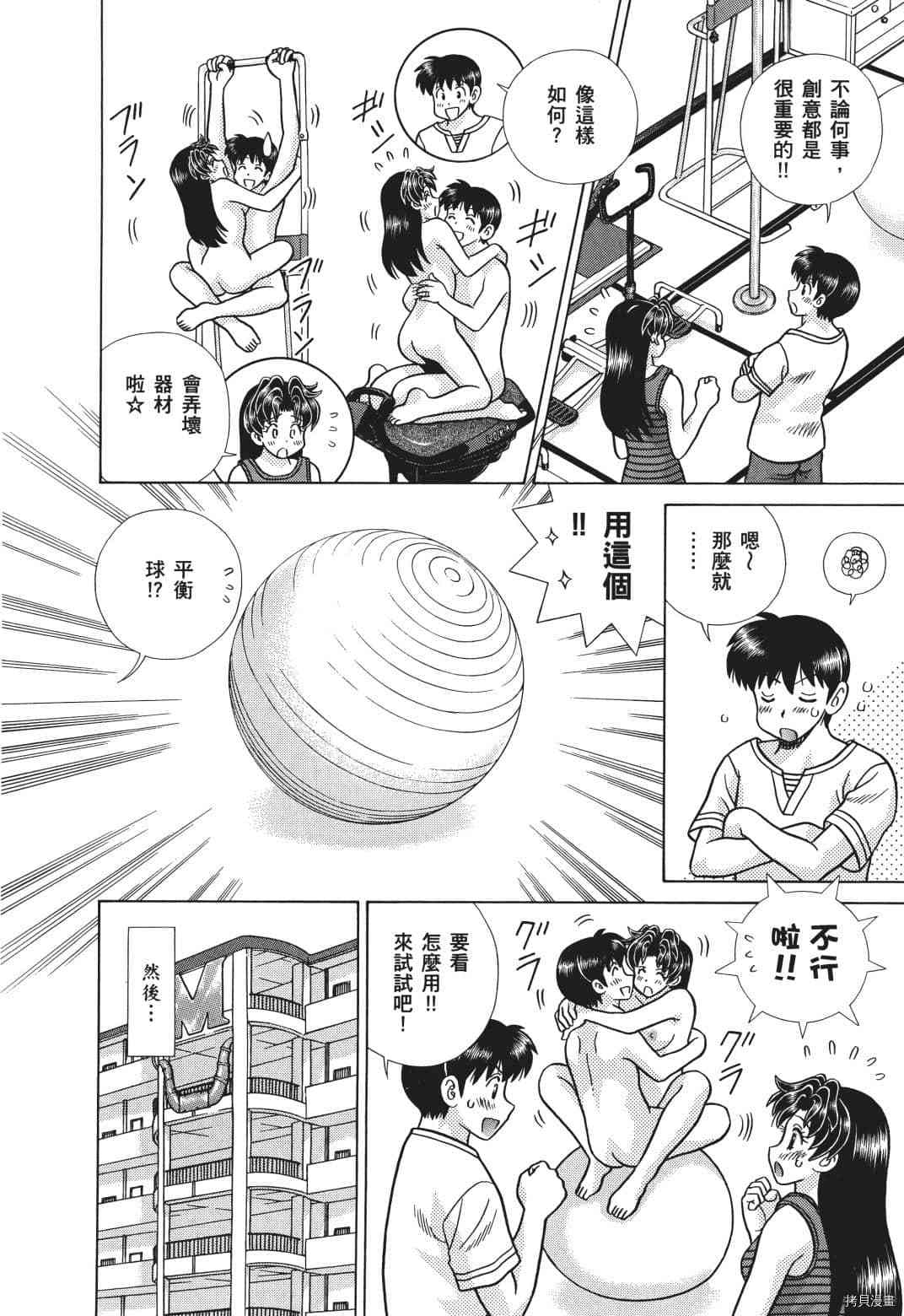 《夫妻成长日记》漫画最新章节第71卷免费下拉式在线观看章节第【129】张图片