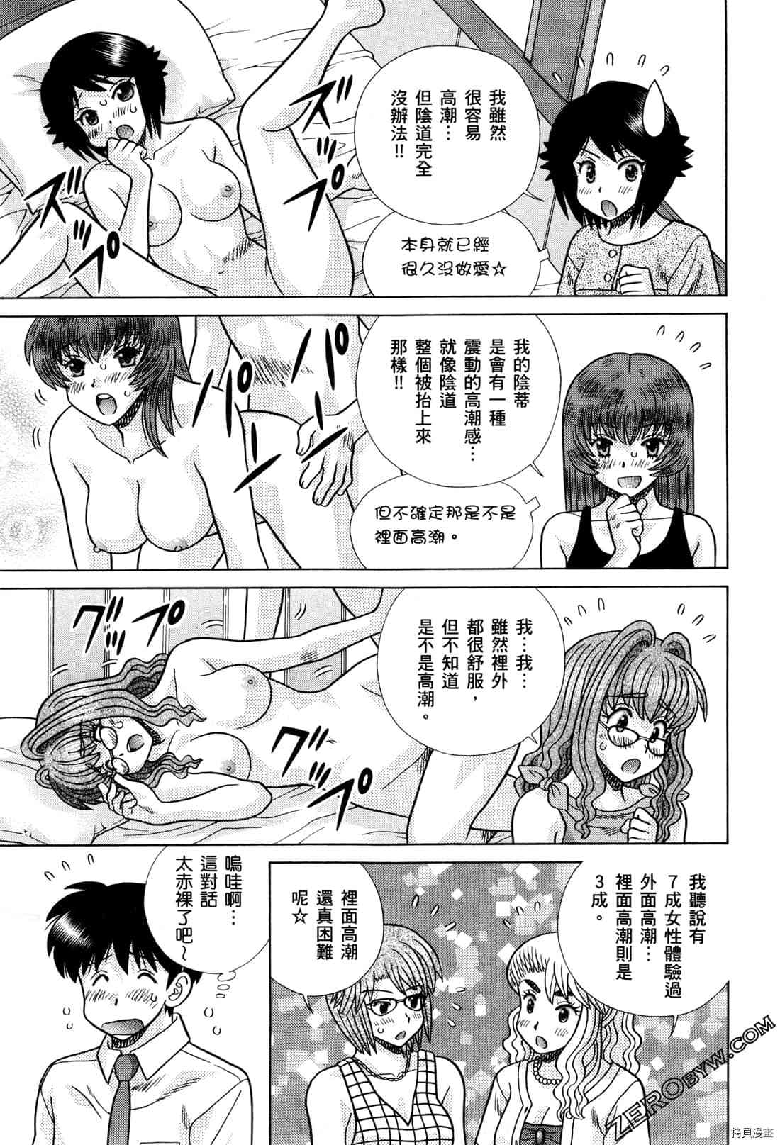 《夫妻成长日记》漫画最新章节第72卷免费下拉式在线观看章节第【76】张图片