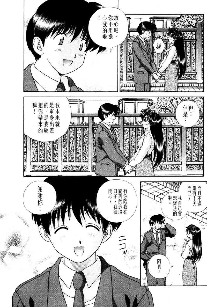 《夫妻成长日记》漫画最新章节第15卷免费下拉式在线观看章节第【45】张图片