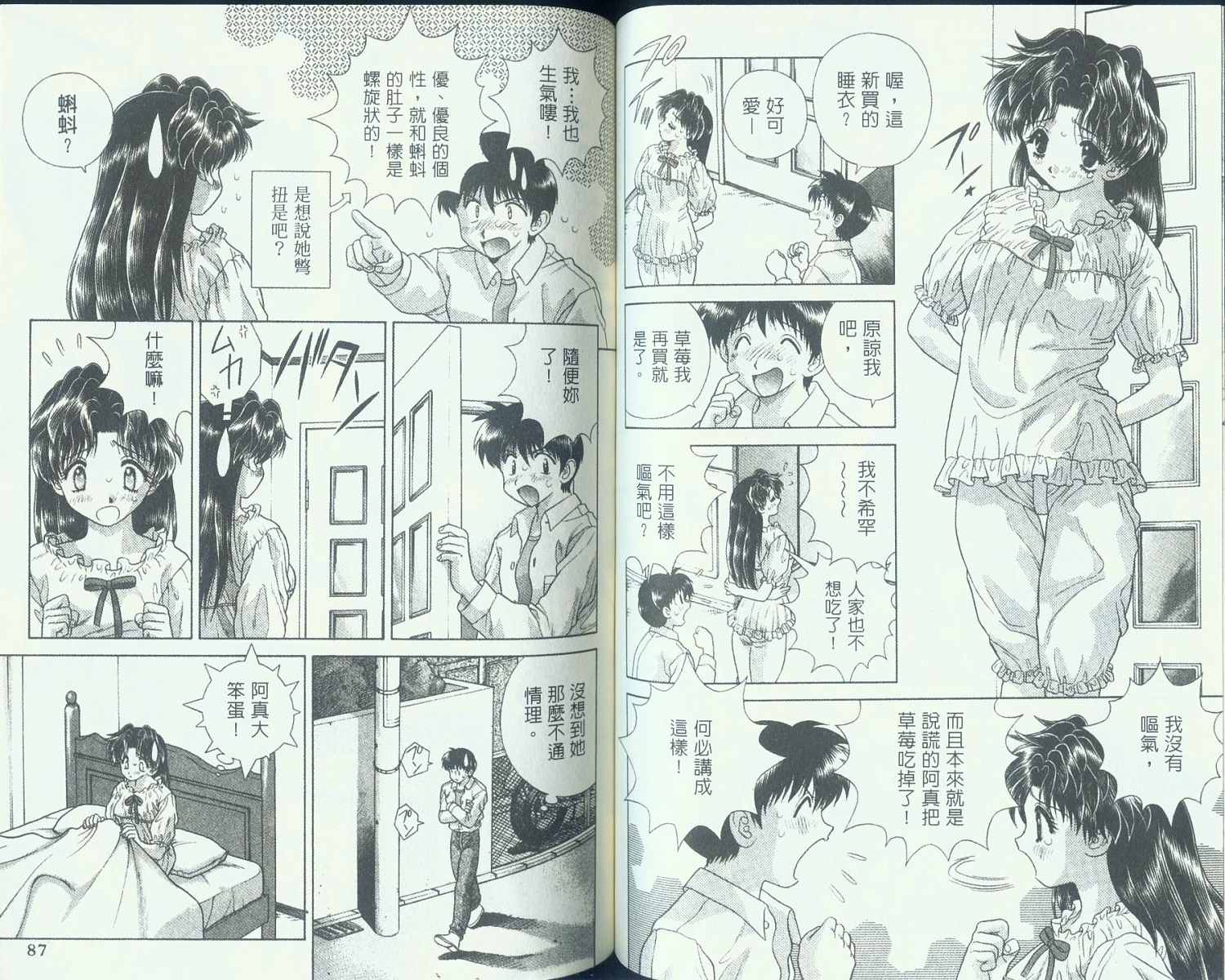 《夫妻成长日记》漫画最新章节第9卷免费下拉式在线观看章节第【44】张图片