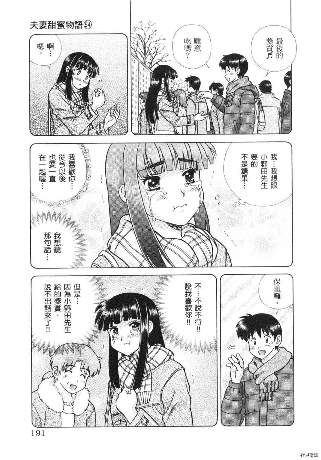 《夫妻成长日记》漫画最新章节第64卷免费下拉式在线观看章节第【111】张图片