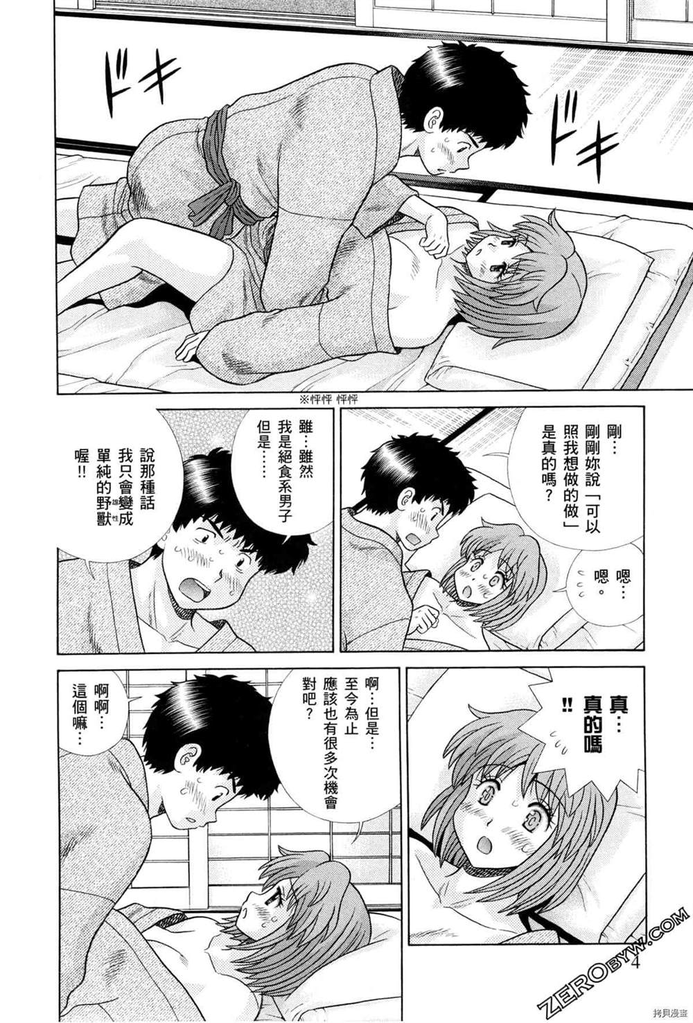 《夫妻成长日记》漫画最新章节第75卷免费下拉式在线观看章节第【7】张图片