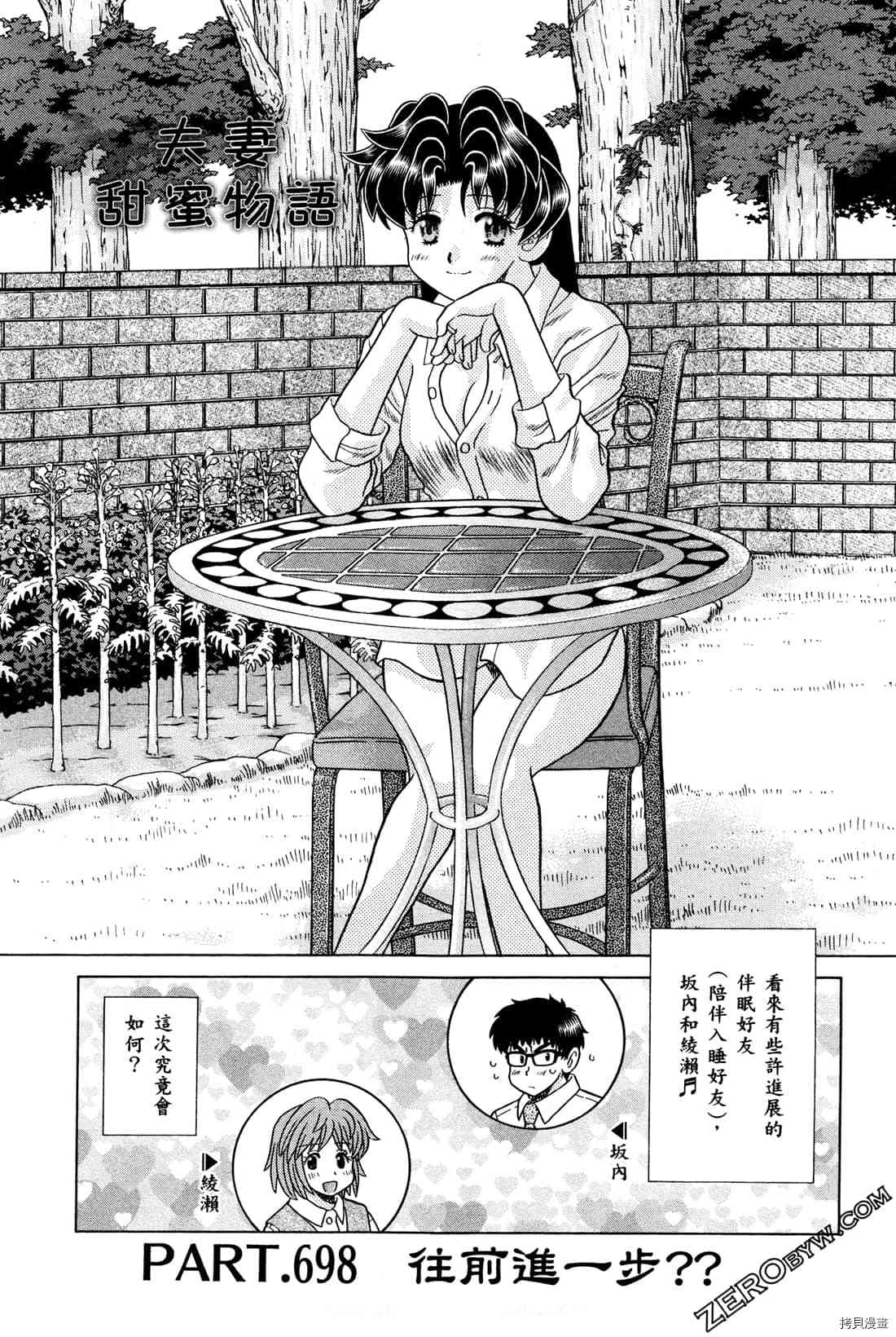 《夫妻成长日记》漫画最新章节第72卷免费下拉式在线观看章节第【159】张图片