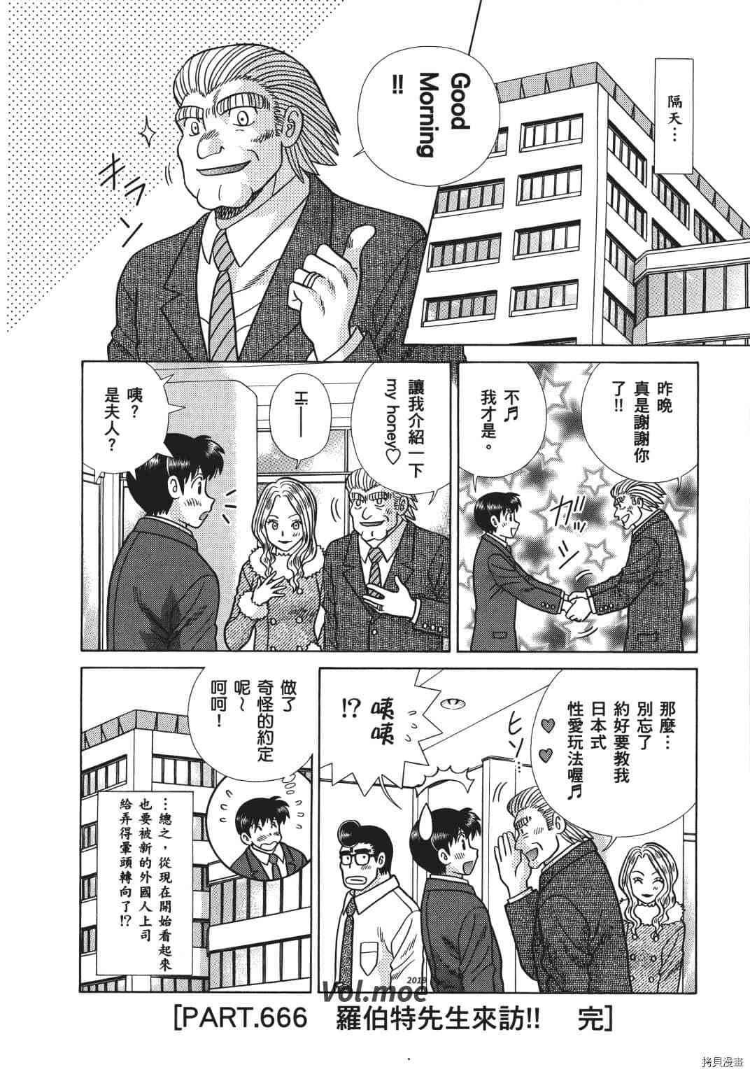 《夫妻成长日记》漫画最新章节第69卷免费下拉式在线观看章节第【137】张图片