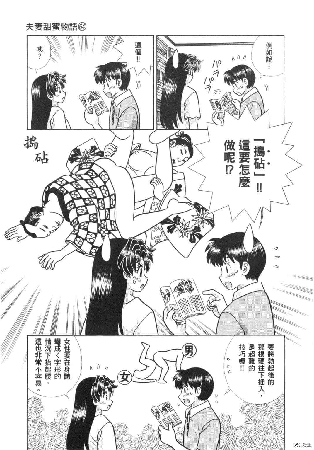 《夫妻成长日记》漫画最新章节第64卷免费下拉式在线观看章节第【138】张图片