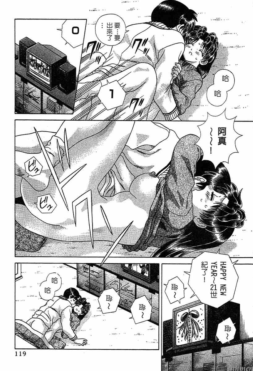 《夫妻成长日记》漫画最新章节第14卷免费下拉式在线观看章节第【119】张图片