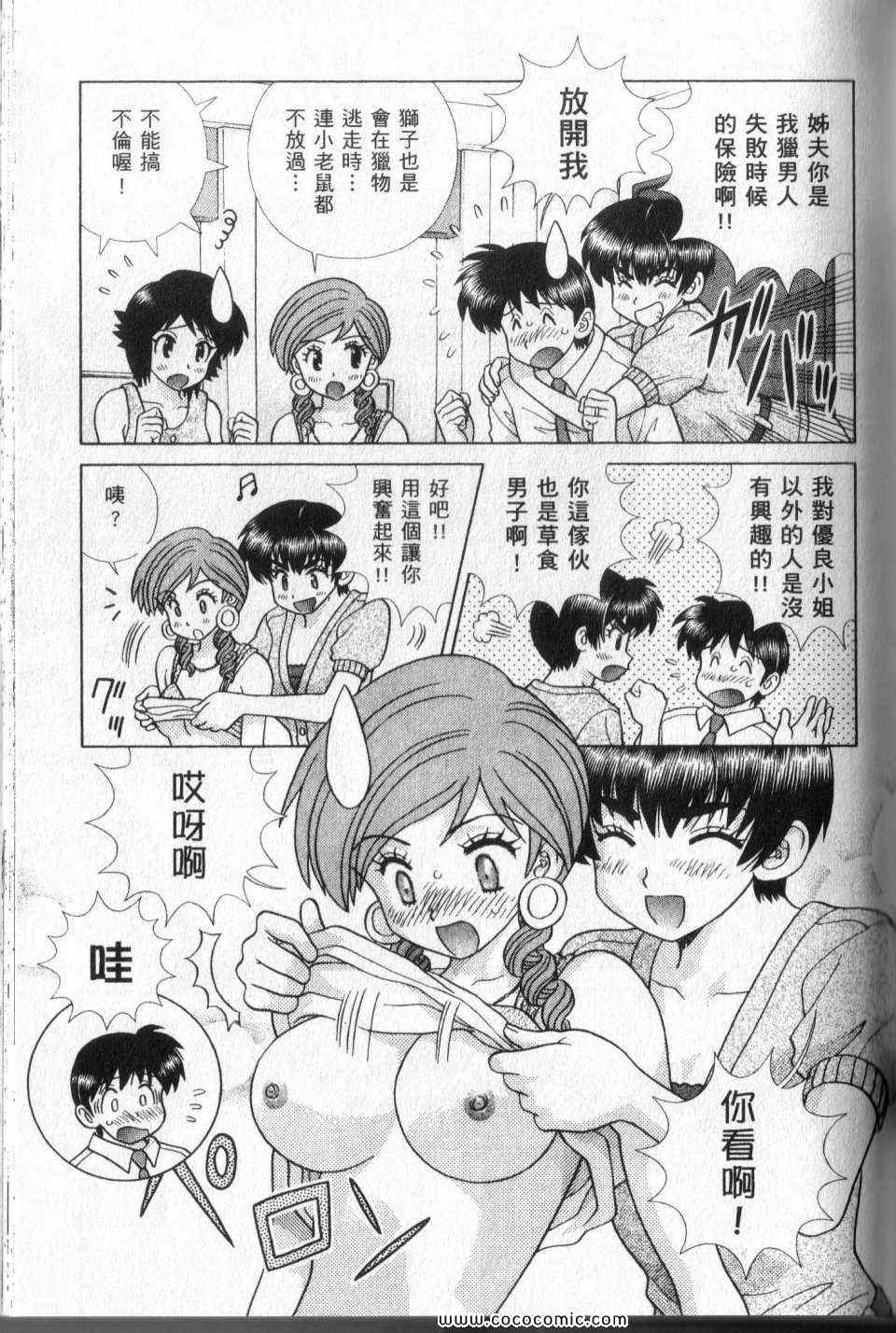 《夫妻成长日记》漫画最新章节第44卷免费下拉式在线观看章节第【83】张图片