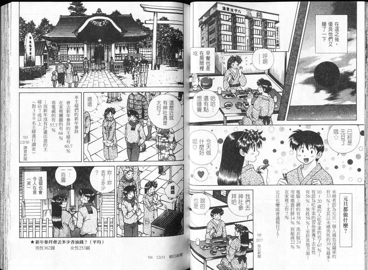 《夫妻成长日记》漫画最新章节第32卷免费下拉式在线观看章节第【38】张图片