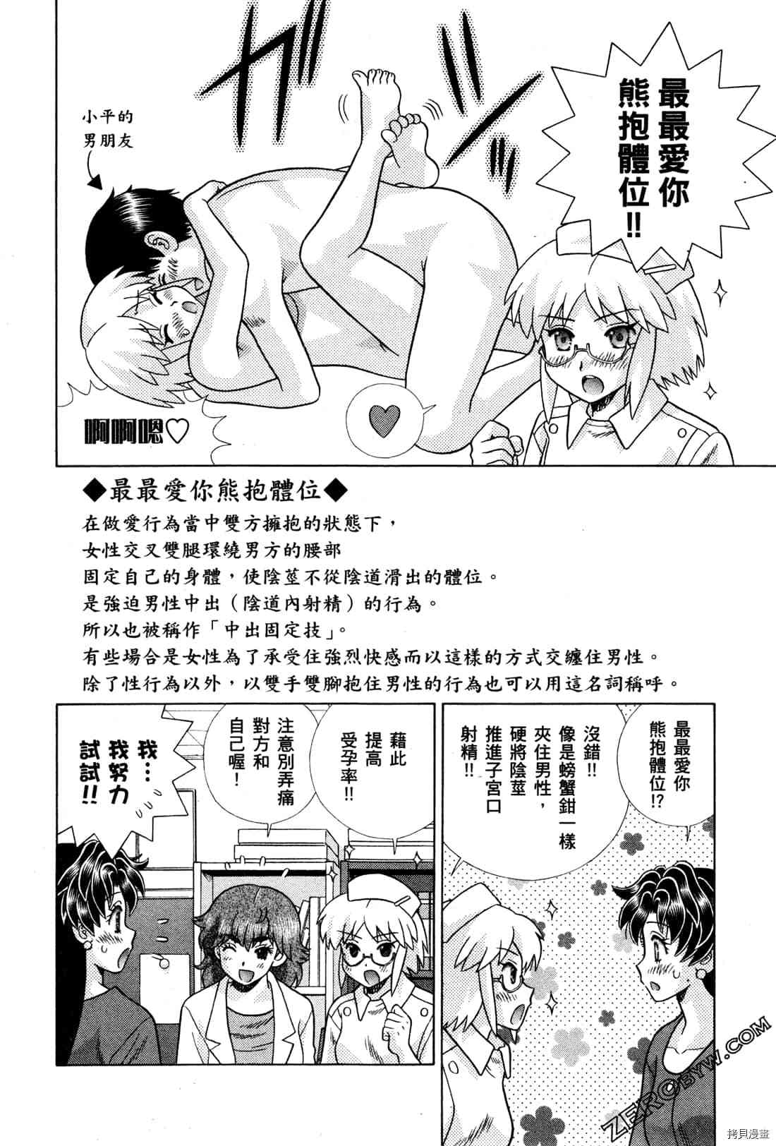 《夫妻成长日记》漫画最新章节第72卷免费下拉式在线观看章节第【86】张图片