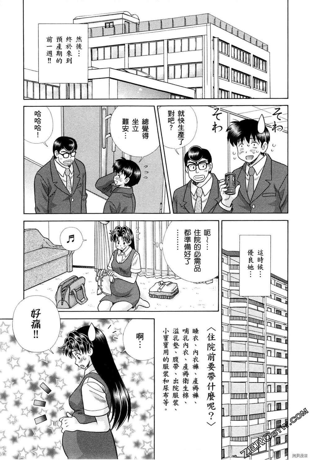 《夫妻成长日记》漫画最新章节第75卷免费下拉式在线观看章节第【157】张图片