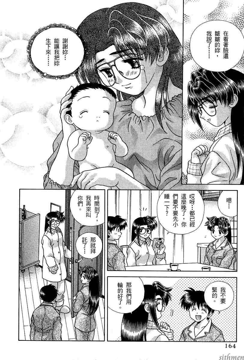 《夫妻成长日记》漫画最新章节第17卷免费下拉式在线观看章节第【165】张图片