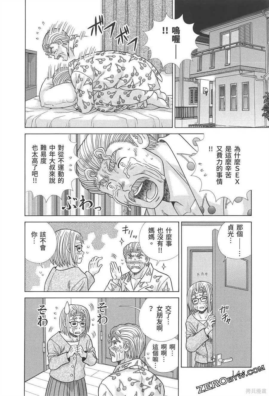 《夫妻成长日记》漫画最新章节第81卷免费下拉式在线观看章节第【152】张图片