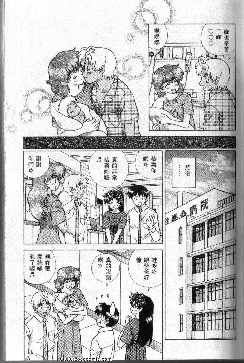 《夫妻成长日记》漫画最新章节第44卷免费下拉式在线观看章节第【37】张图片