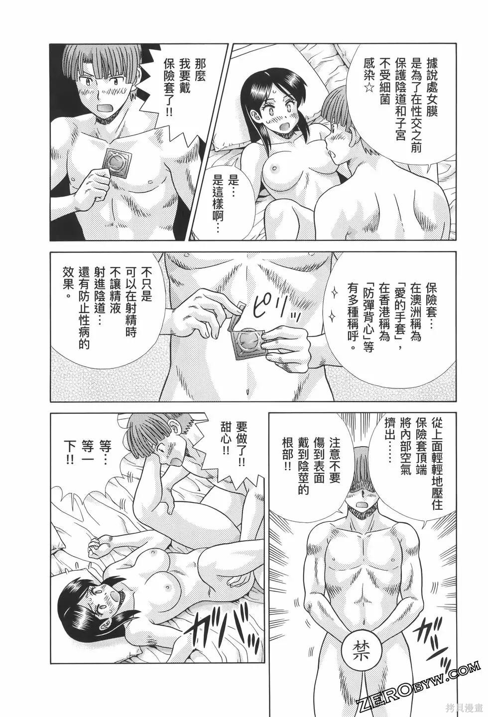 《夫妻成长日记》漫画最新章节第82卷免费下拉式在线观看章节第【78】张图片