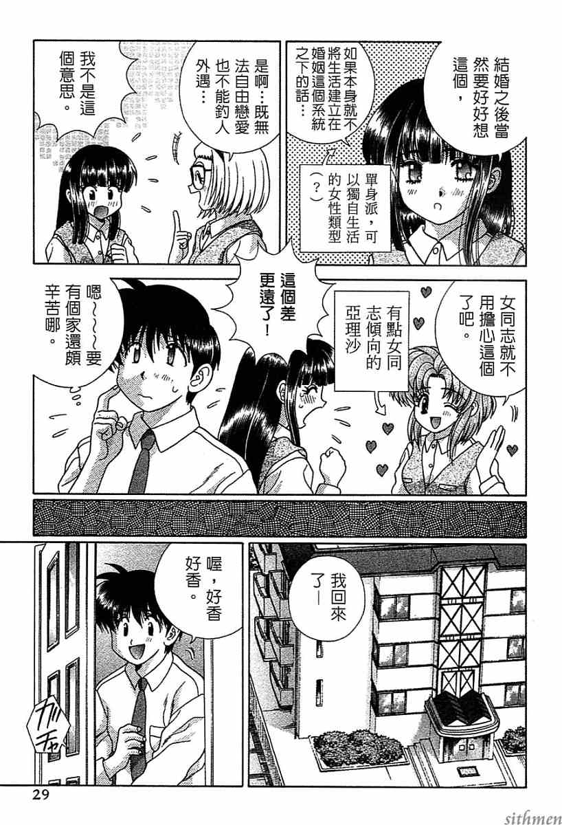 《夫妻成长日记》漫画最新章节第14卷免费下拉式在线观看章节第【30】张图片